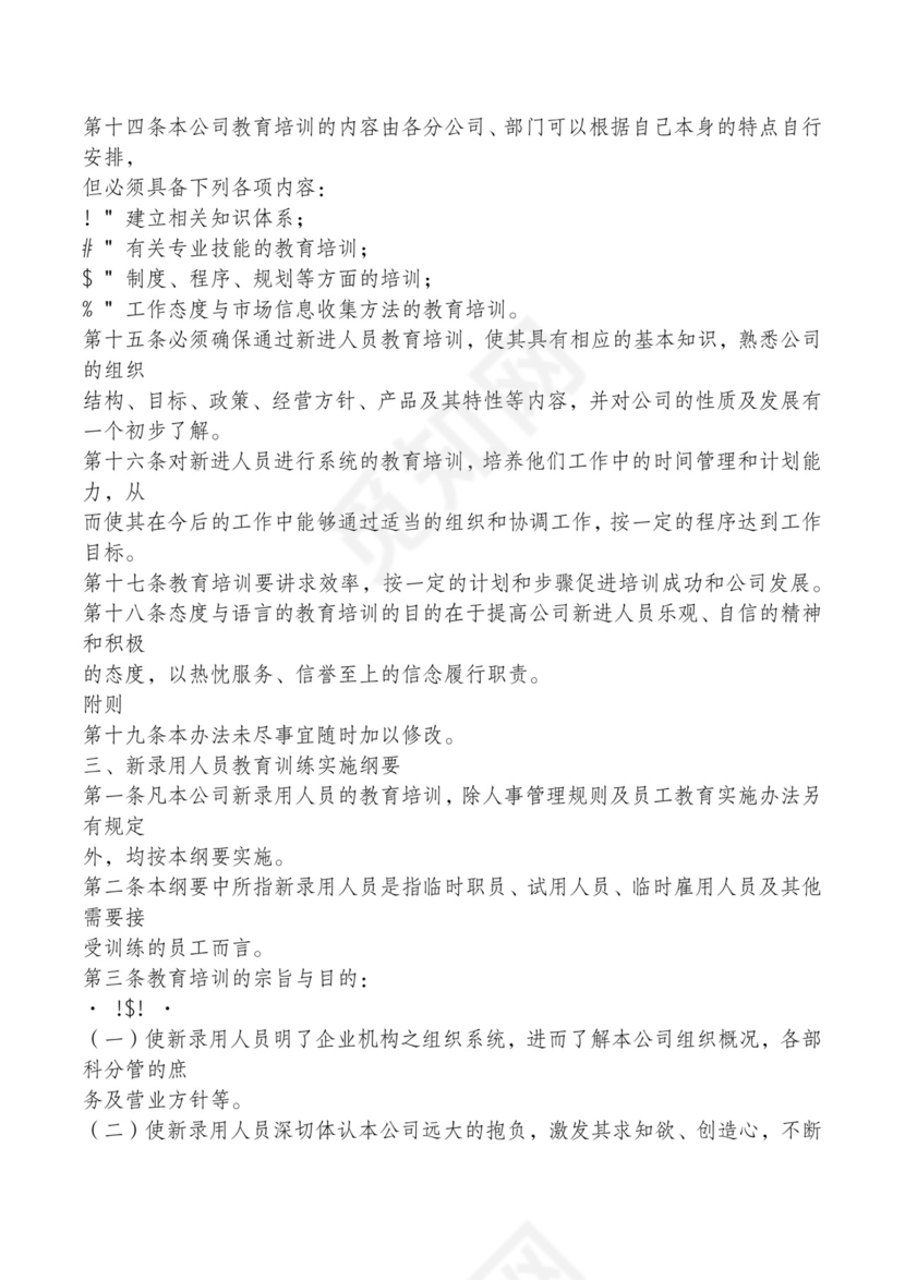 红色简约飘带元素公司管理制度word模板