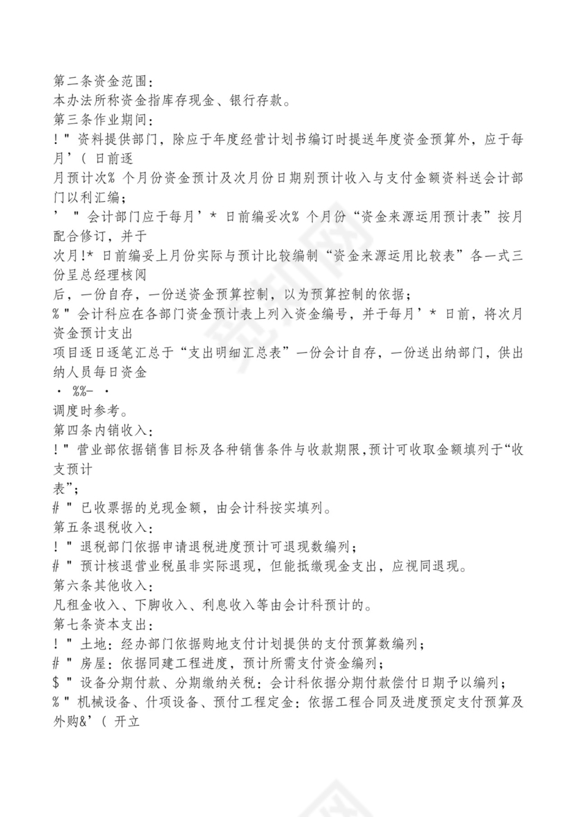 红色简约飘带元素公司管理制度word模板