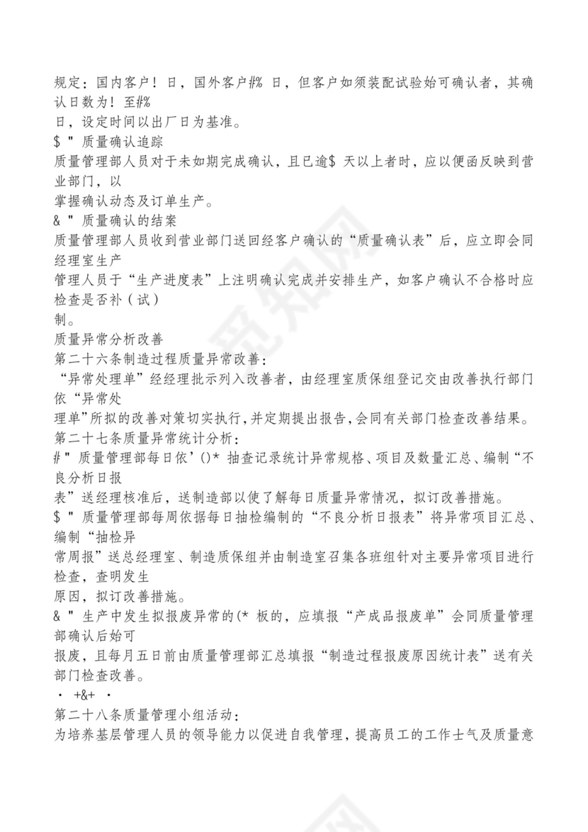 红色简约飘带元素公司管理制度word模板