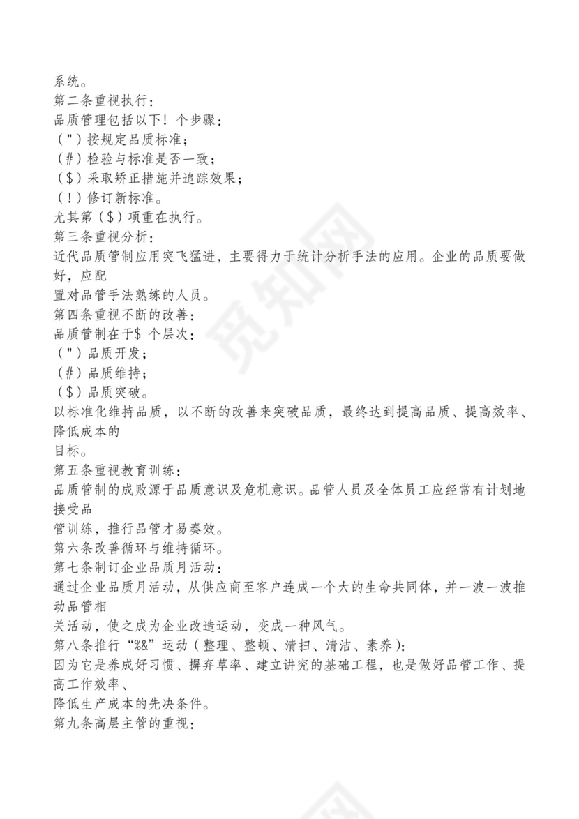 红色简约飘带元素公司管理制度word模板