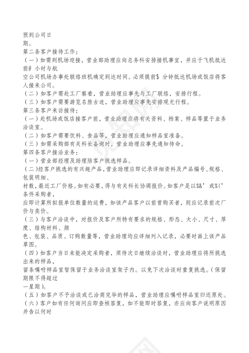 红色简约飘带元素公司管理制度word模板