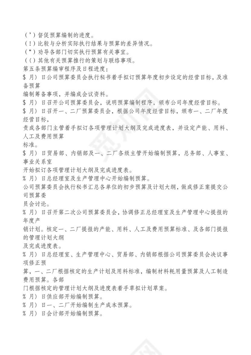 红色简约飘带元素公司管理制度word模板