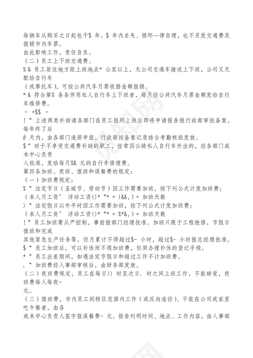 红色简约飘带元素公司管理制度word模板