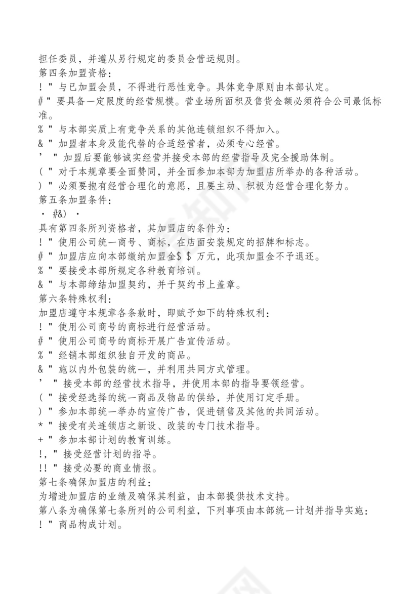 红色简约飘带元素公司管理制度word模板