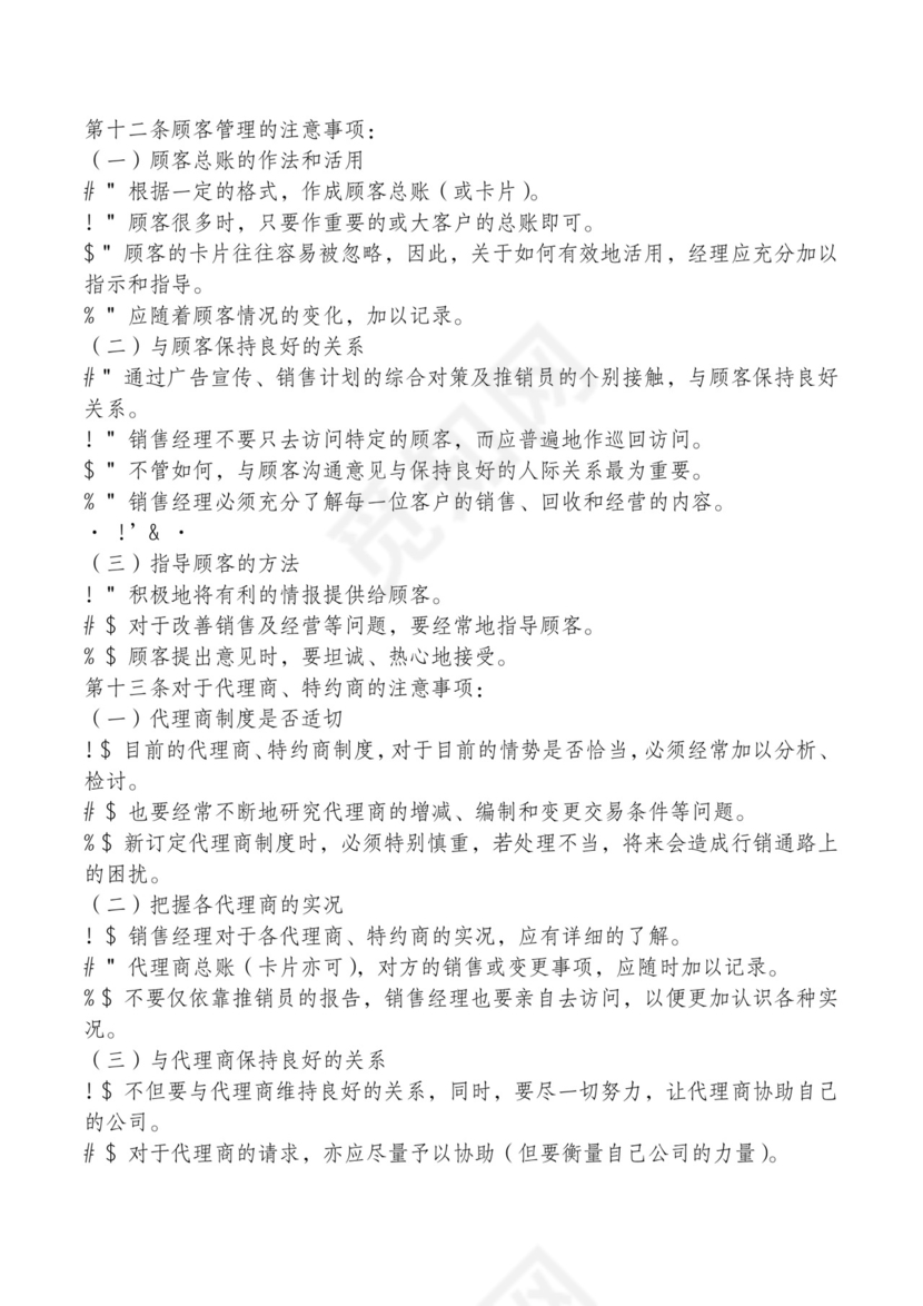 红色简约飘带元素公司管理制度word模板