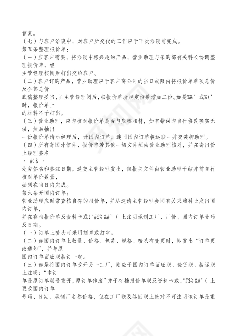 红色简约飘带元素公司管理制度word模板