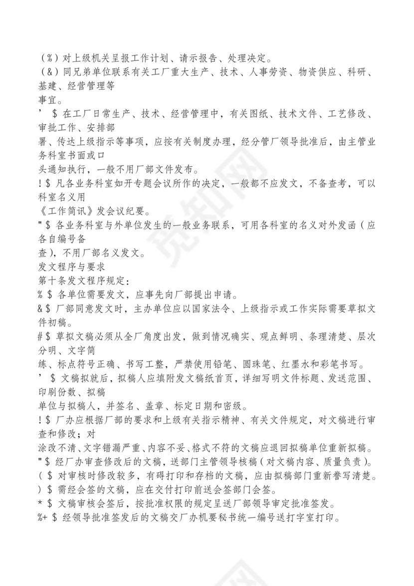 红色简约飘带元素公司管理制度word模板