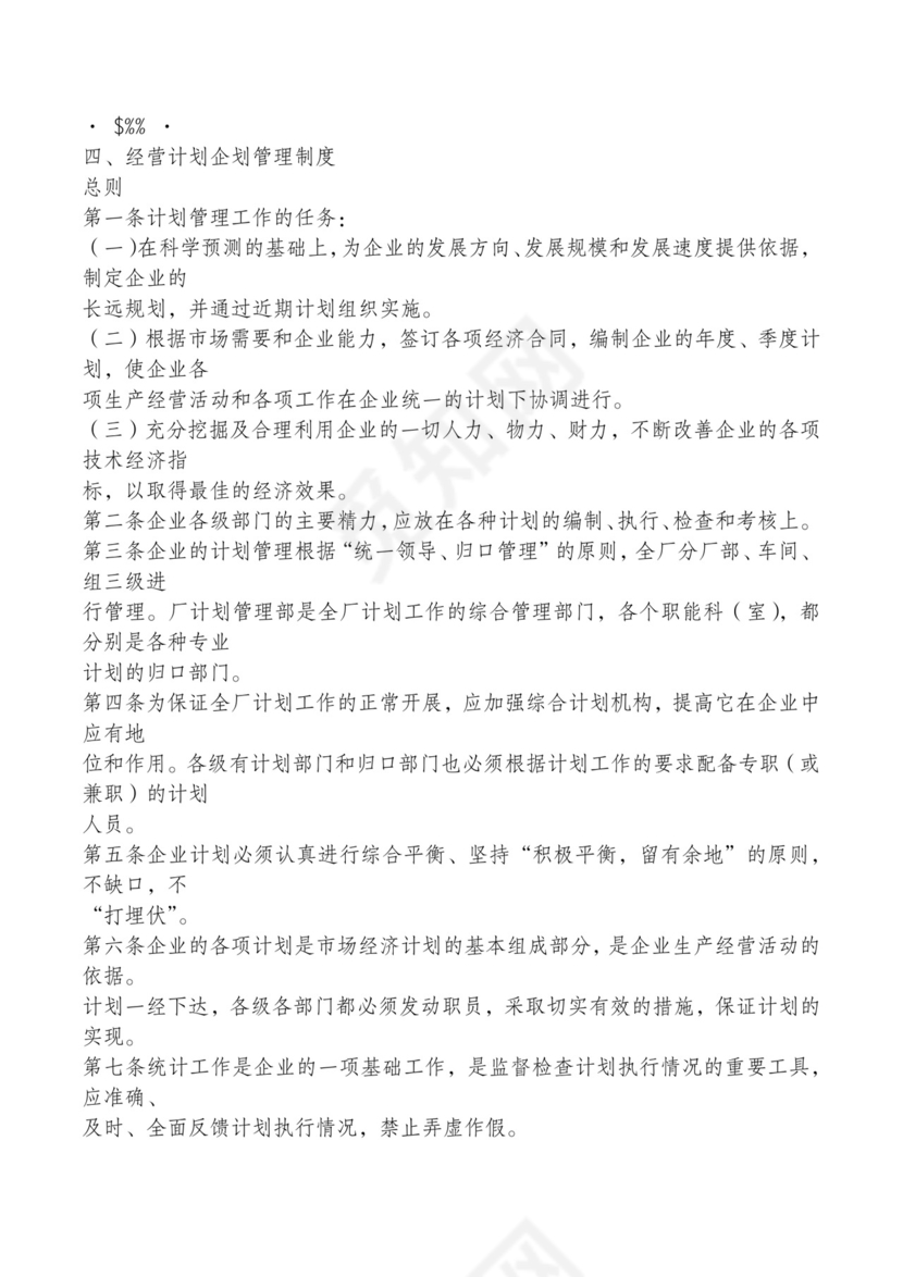 红色简约飘带元素公司管理制度word模板