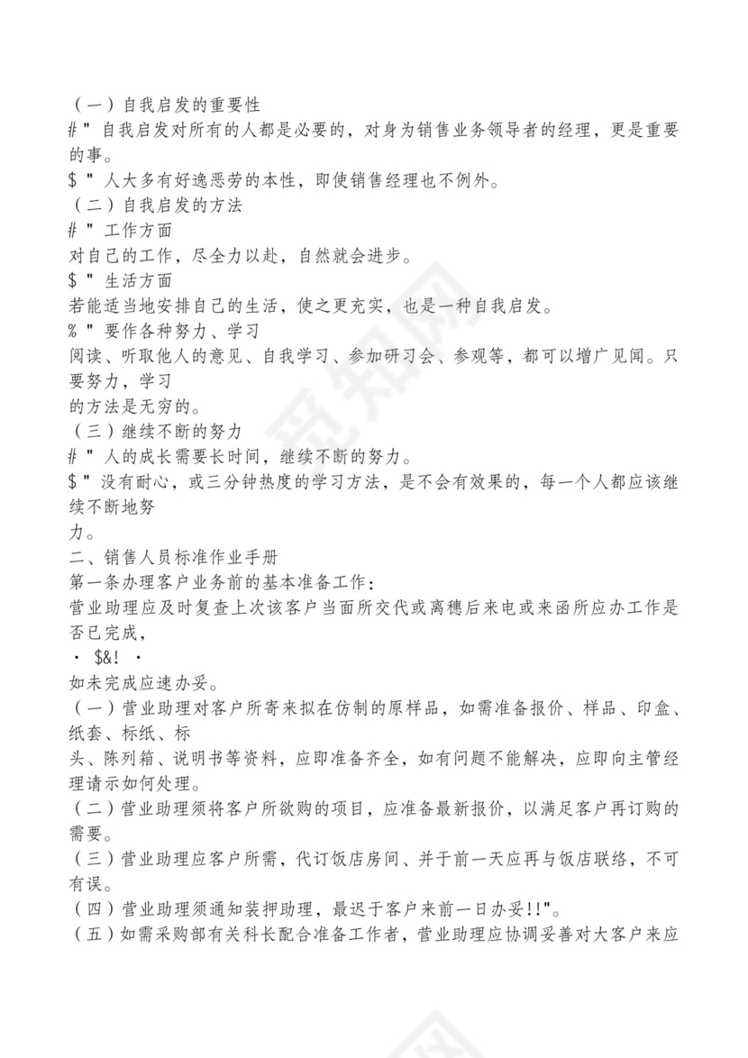 红色简约飘带元素公司管理制度word模板