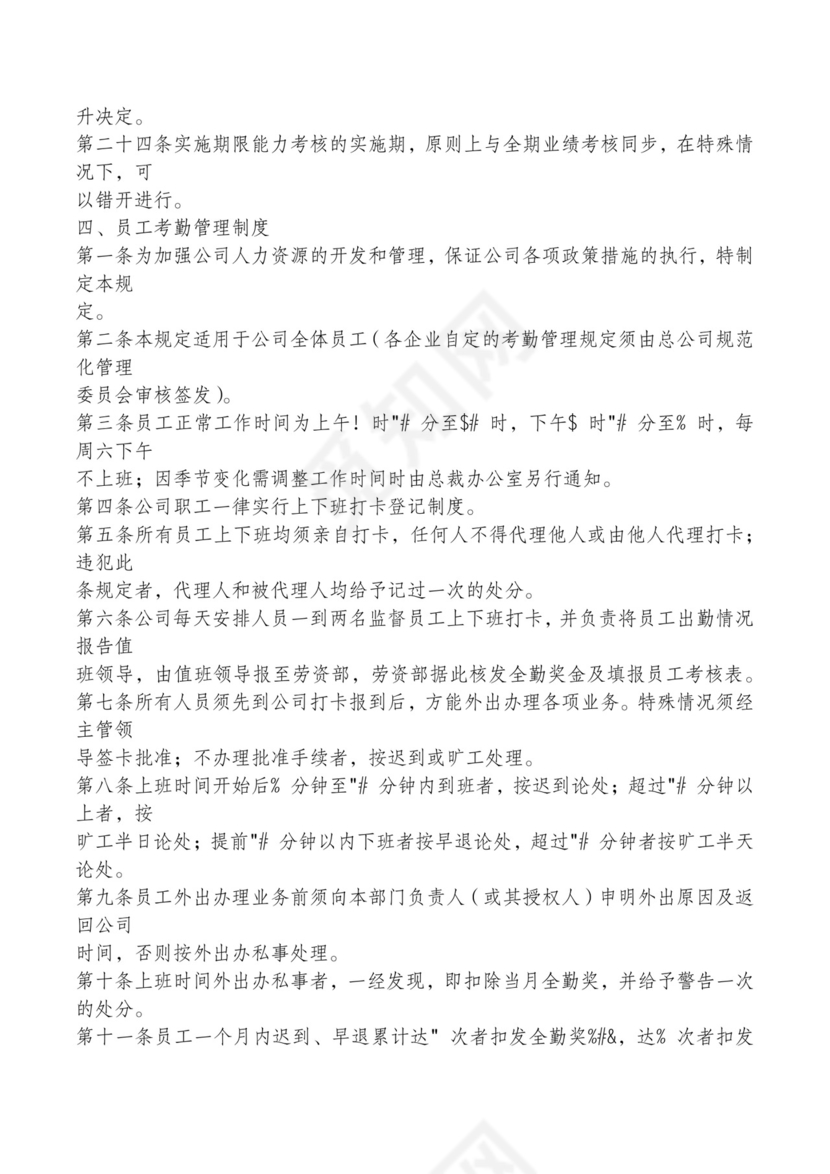 红色简约飘带元素公司管理制度word模板