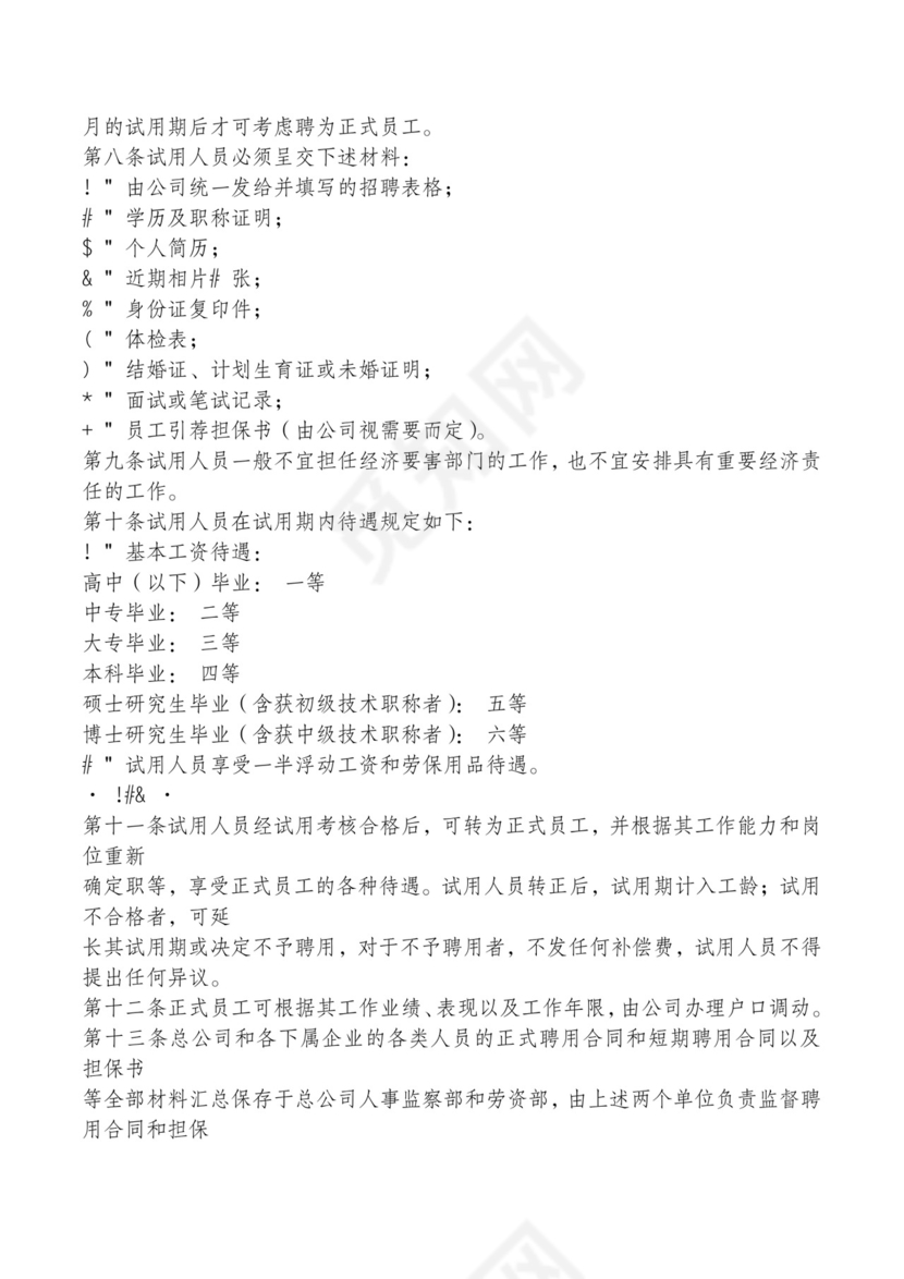 红色简约飘带元素公司管理制度word模板