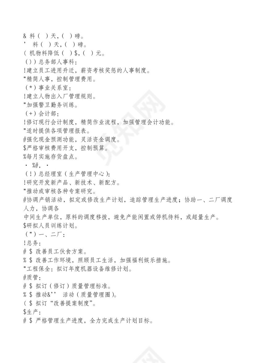 红色简约飘带元素公司管理制度word模板