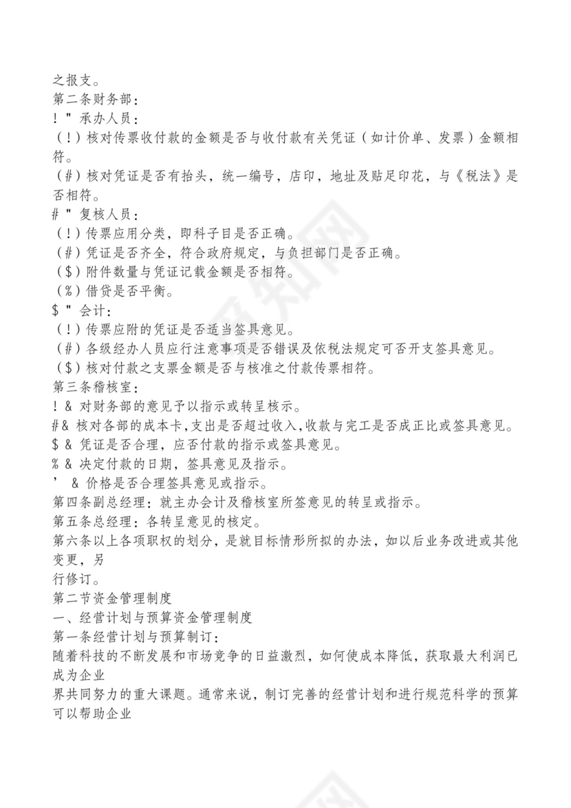 红色简约飘带元素公司管理制度word模板