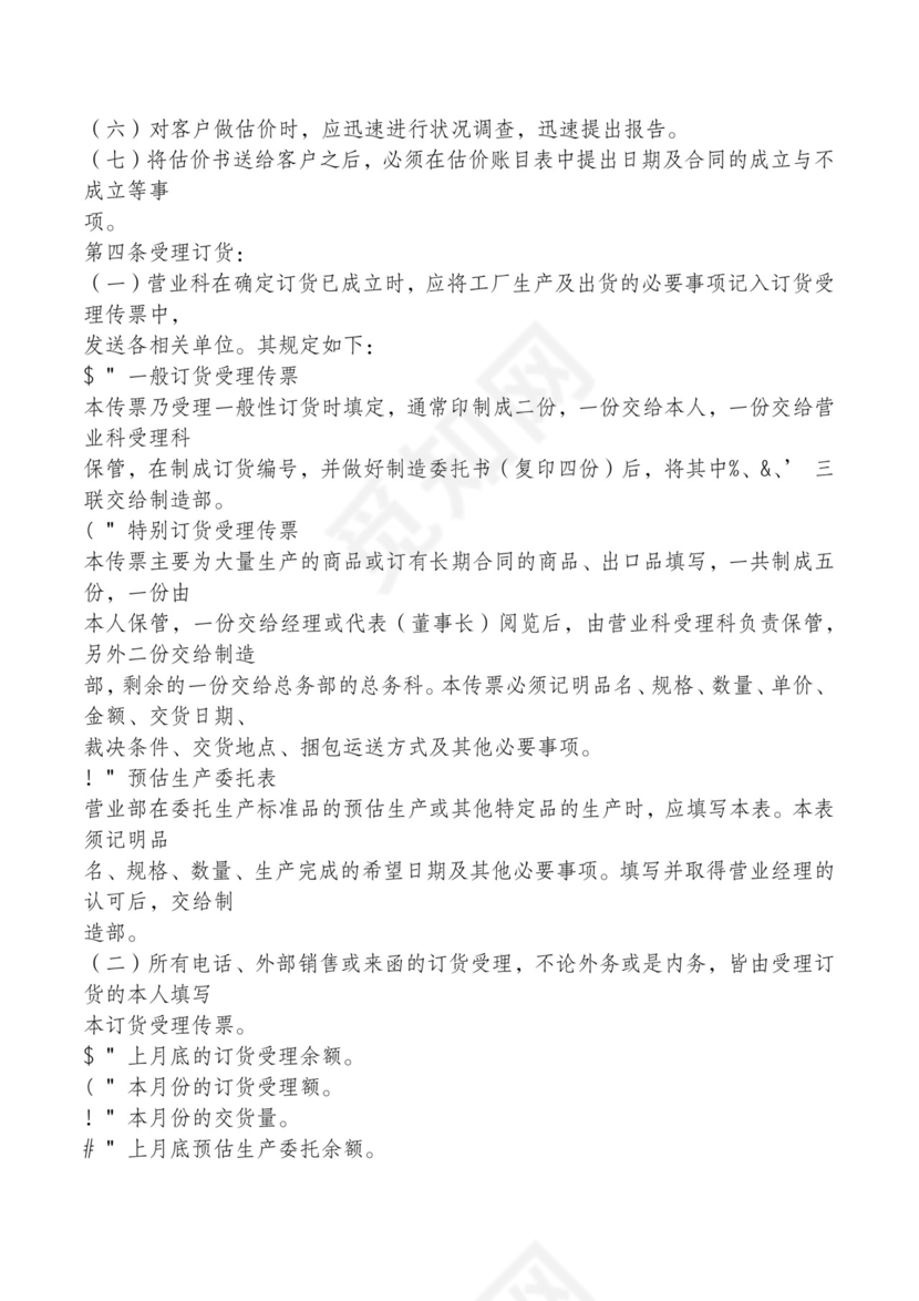 红色简约飘带元素公司管理制度word模板