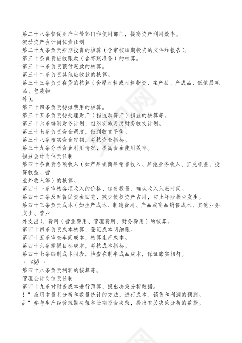 红色简约飘带元素公司管理制度word模板