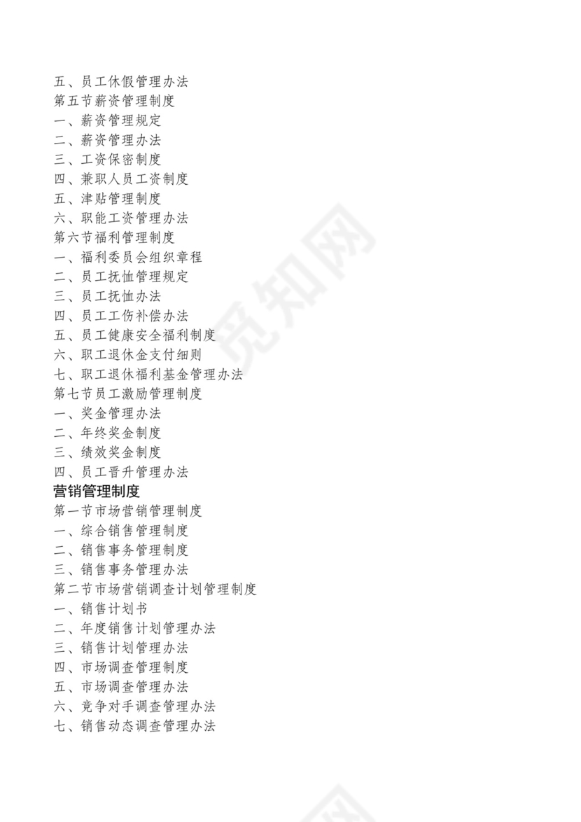 红色简约飘带元素公司管理制度word模板