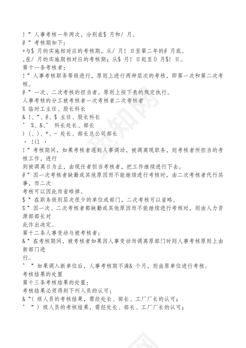 红色简约飘带元素公司管理制度word模板