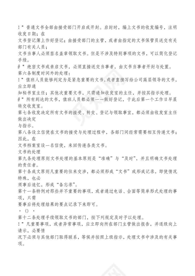 红色简约飘带元素公司管理制度word模板