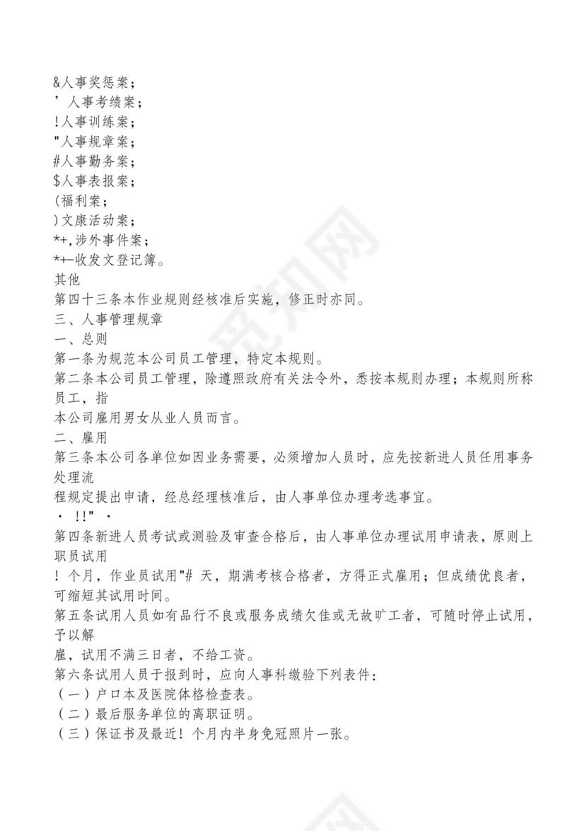 红色简约飘带元素公司管理制度word模板