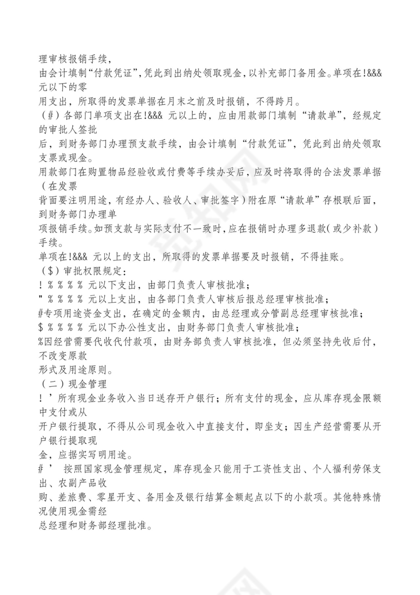 红色简约飘带元素公司管理制度word模板