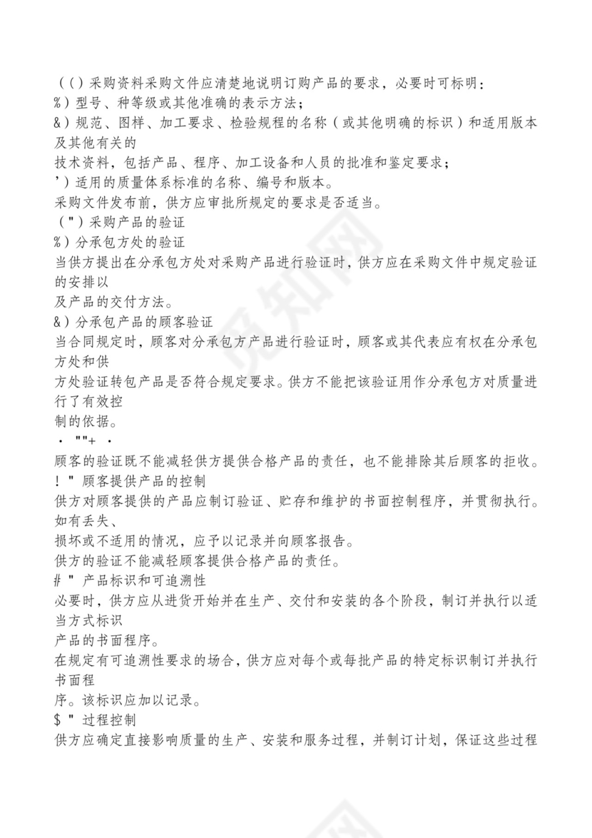 红色简约飘带元素公司管理制度word模板