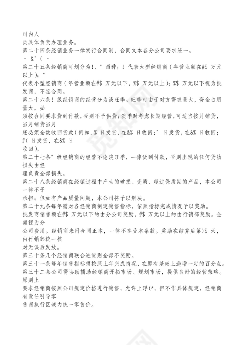 红色简约飘带元素公司管理制度word模板