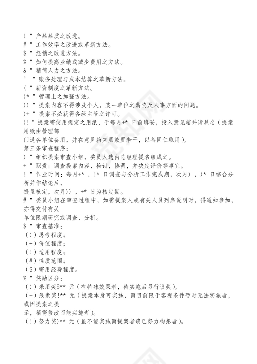 红色简约飘带元素公司管理制度word模板