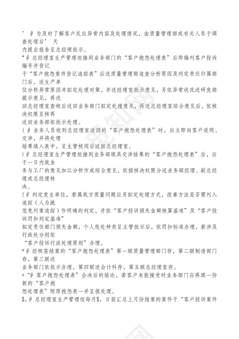 红色简约飘带元素公司管理制度word模板