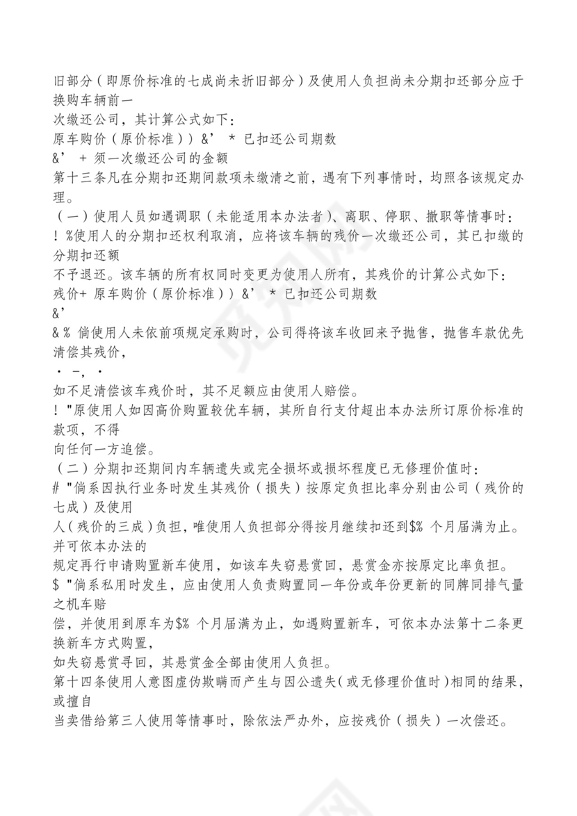 红色简约飘带元素公司管理制度word模板