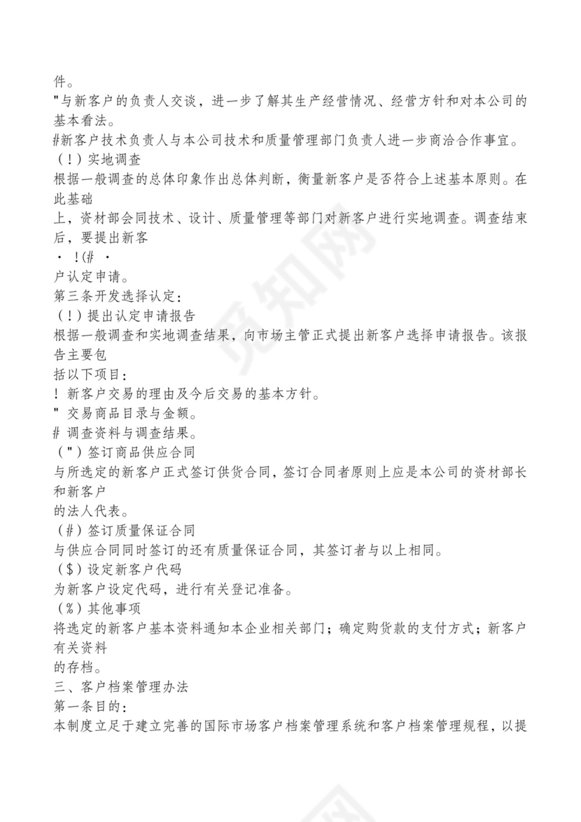 红色简约飘带元素公司管理制度word模板