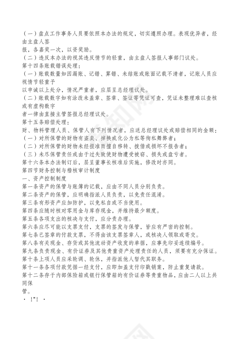 红色简约飘带元素公司管理制度word模板