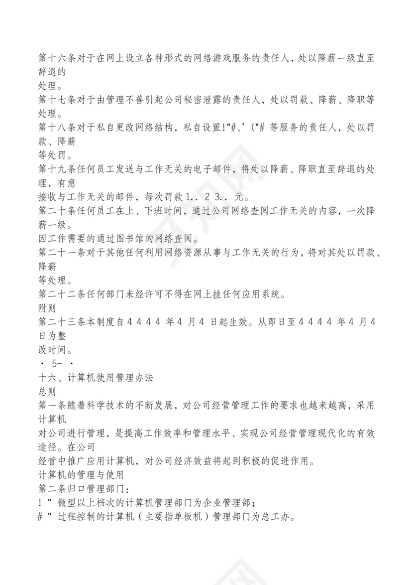 红色简约飘带元素公司管理制度word模板