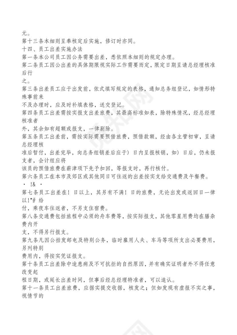 红色简约飘带元素公司管理制度word模板