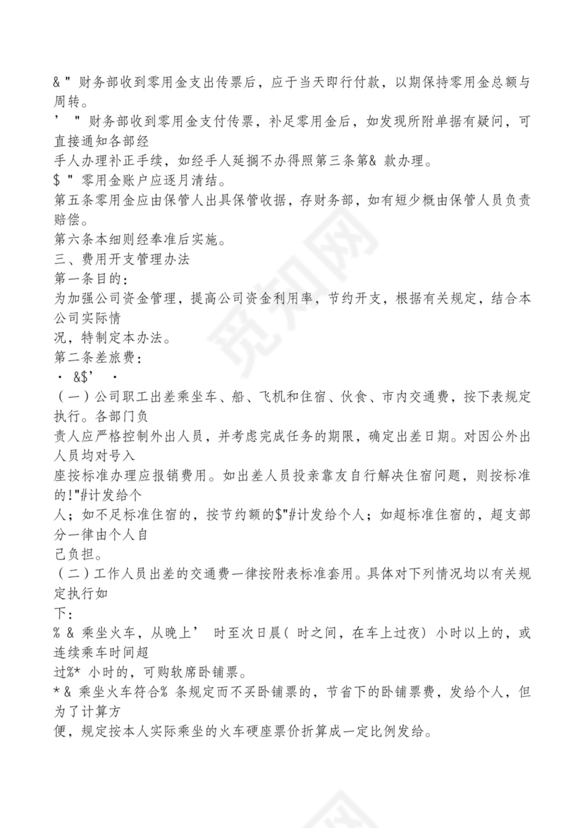 红色简约飘带元素公司管理制度word模板