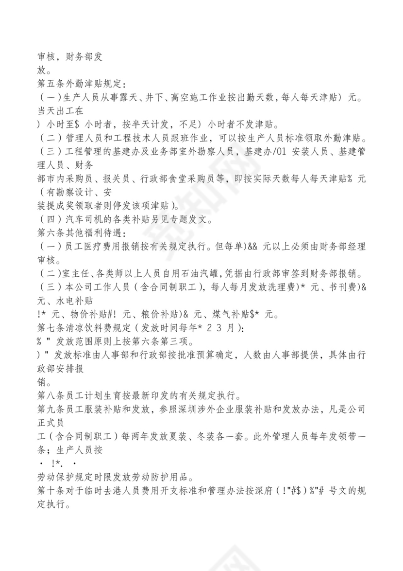 红色简约飘带元素公司管理制度word模板