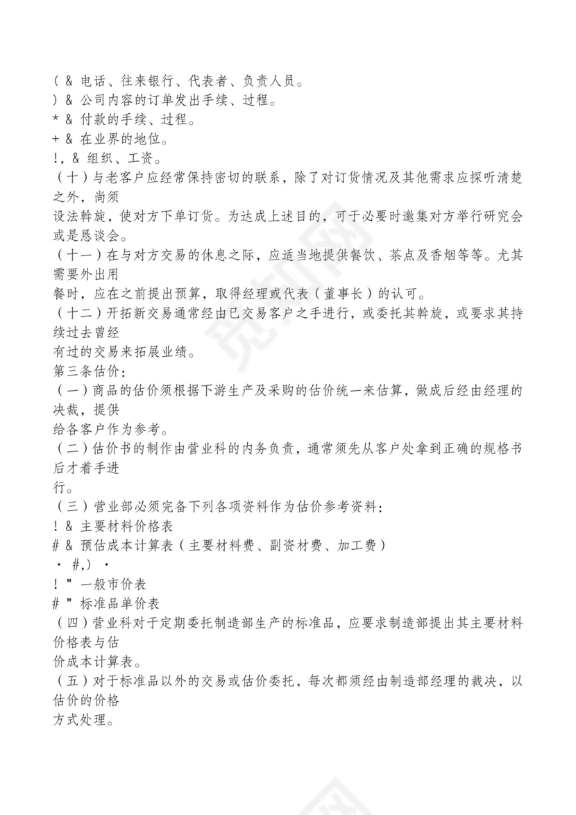 红色简约飘带元素公司管理制度word模板