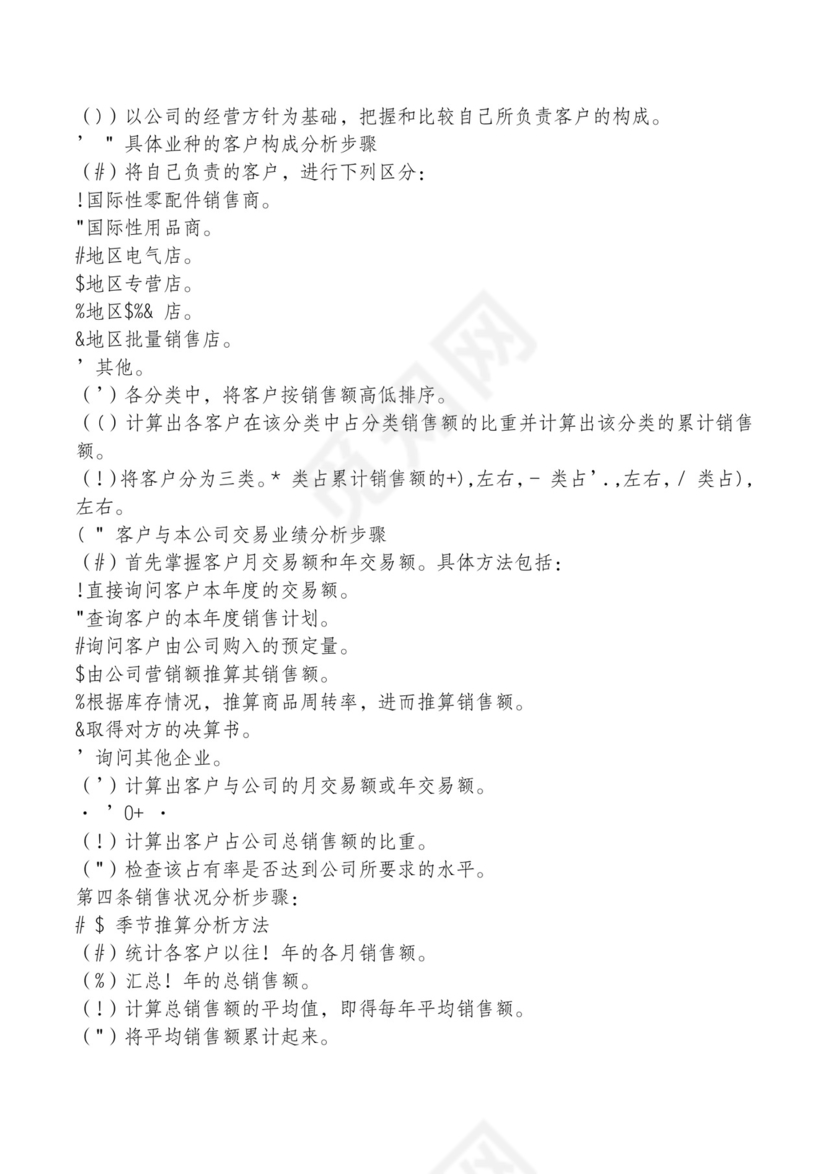 红色简约飘带元素公司管理制度word模板