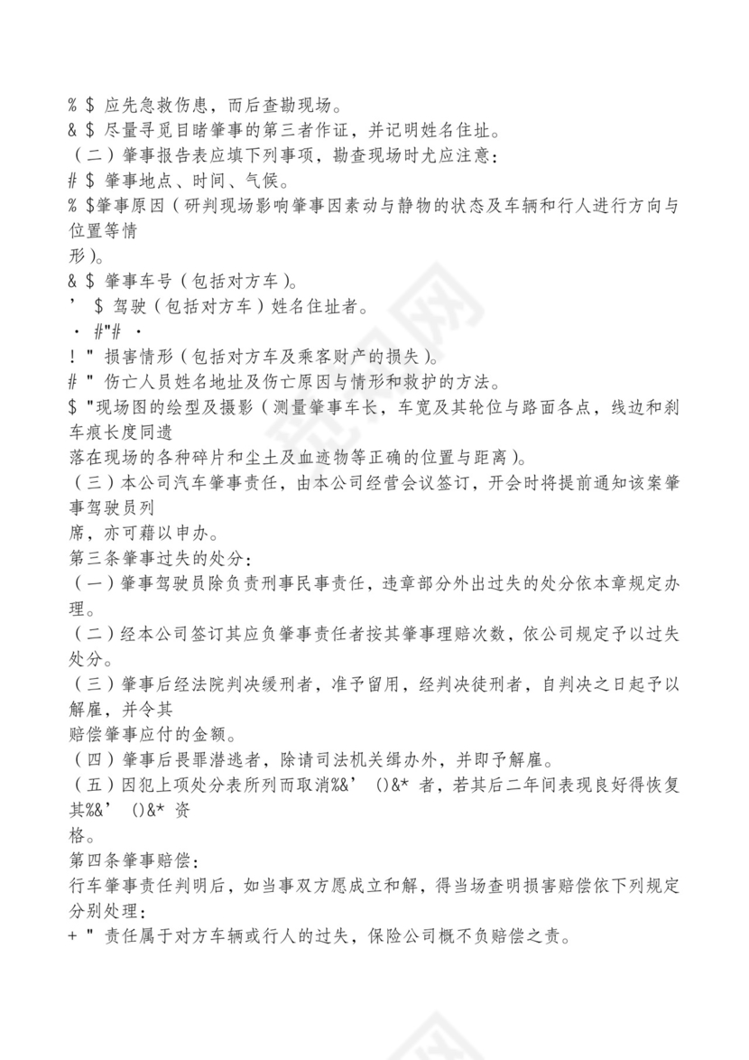 红色简约飘带元素公司管理制度word模板