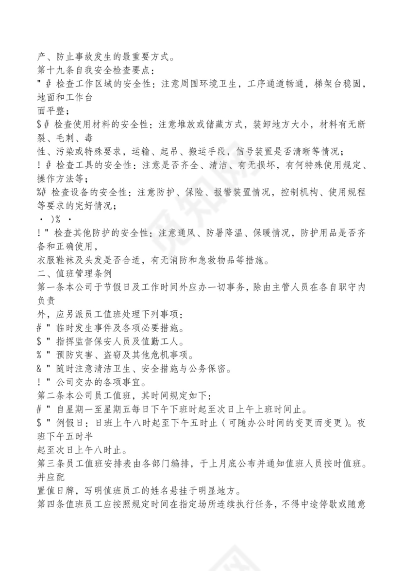 红色简约飘带元素公司管理制度word模板