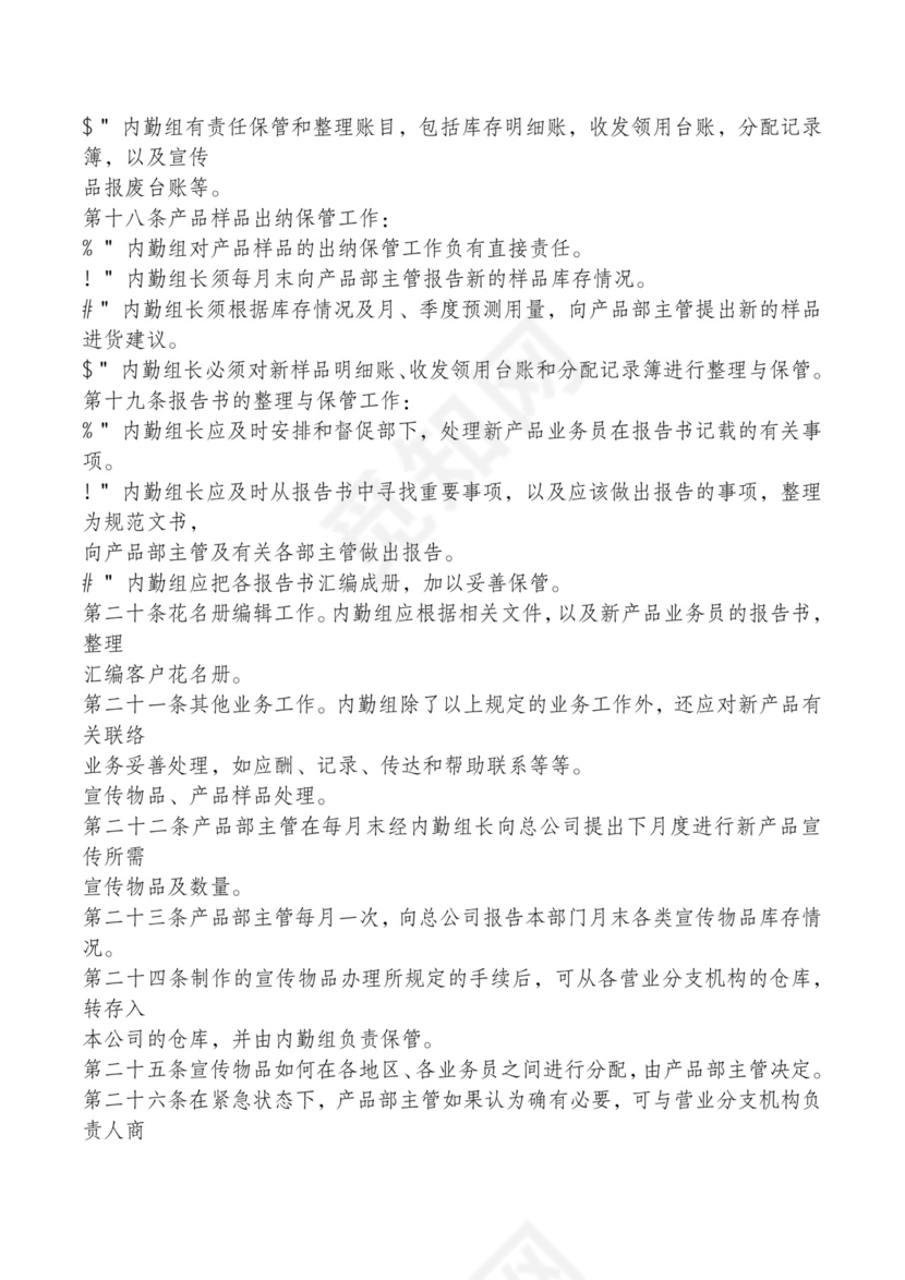 红色简约飘带元素公司管理制度word模板