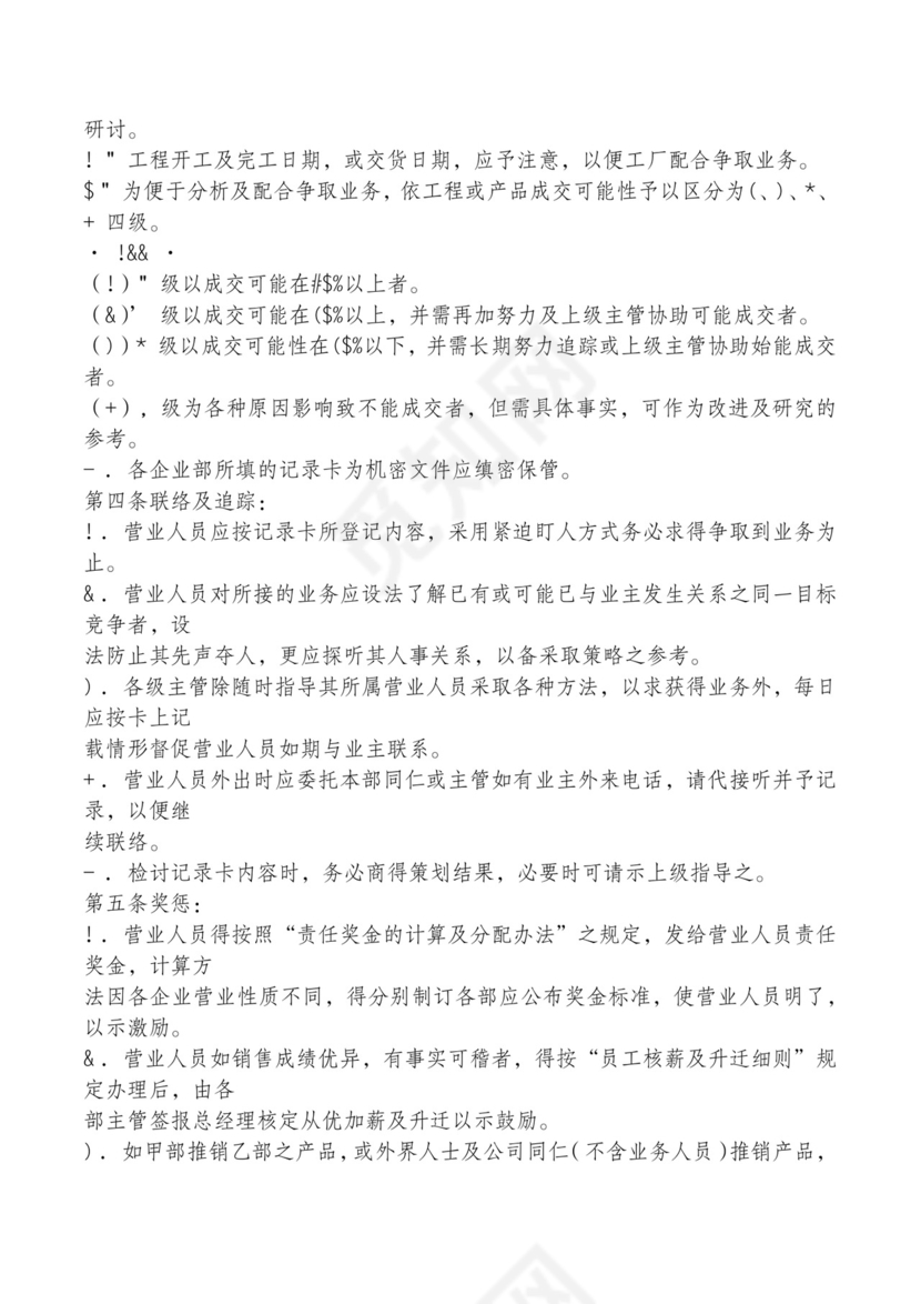 红色简约飘带元素公司管理制度word模板