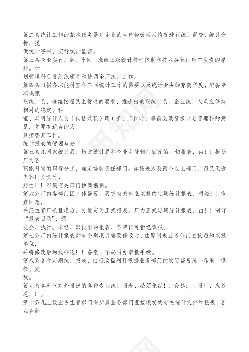 红色简约飘带元素公司管理制度word模板