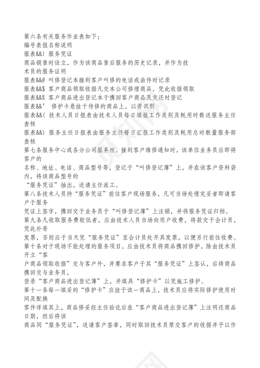 红色简约飘带元素公司管理制度word模板