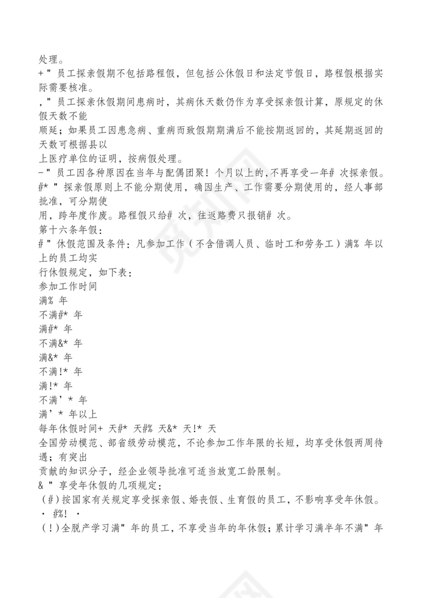 红色简约飘带元素公司管理制度word模板