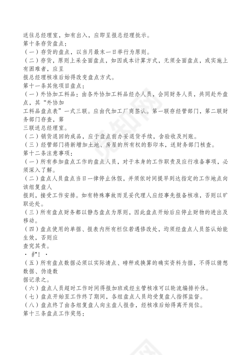 红色简约飘带元素公司管理制度word模板