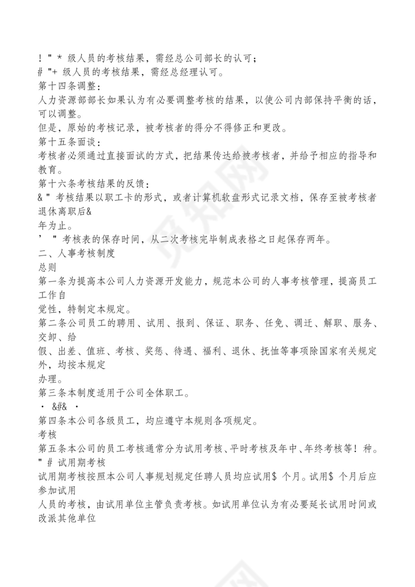 红色简约飘带元素公司管理制度word模板