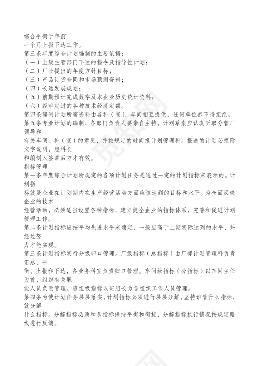 红色简约飘带元素公司管理制度word模板