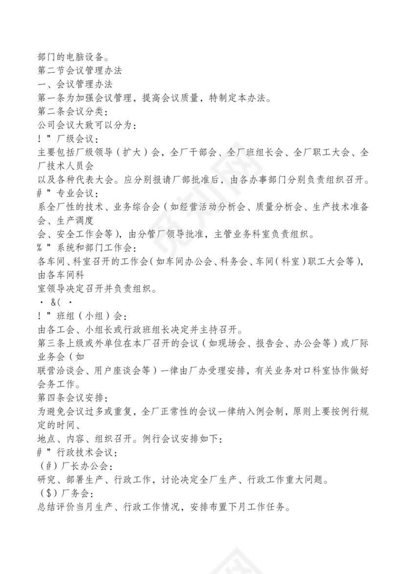 红色简约飘带元素公司管理制度word模板