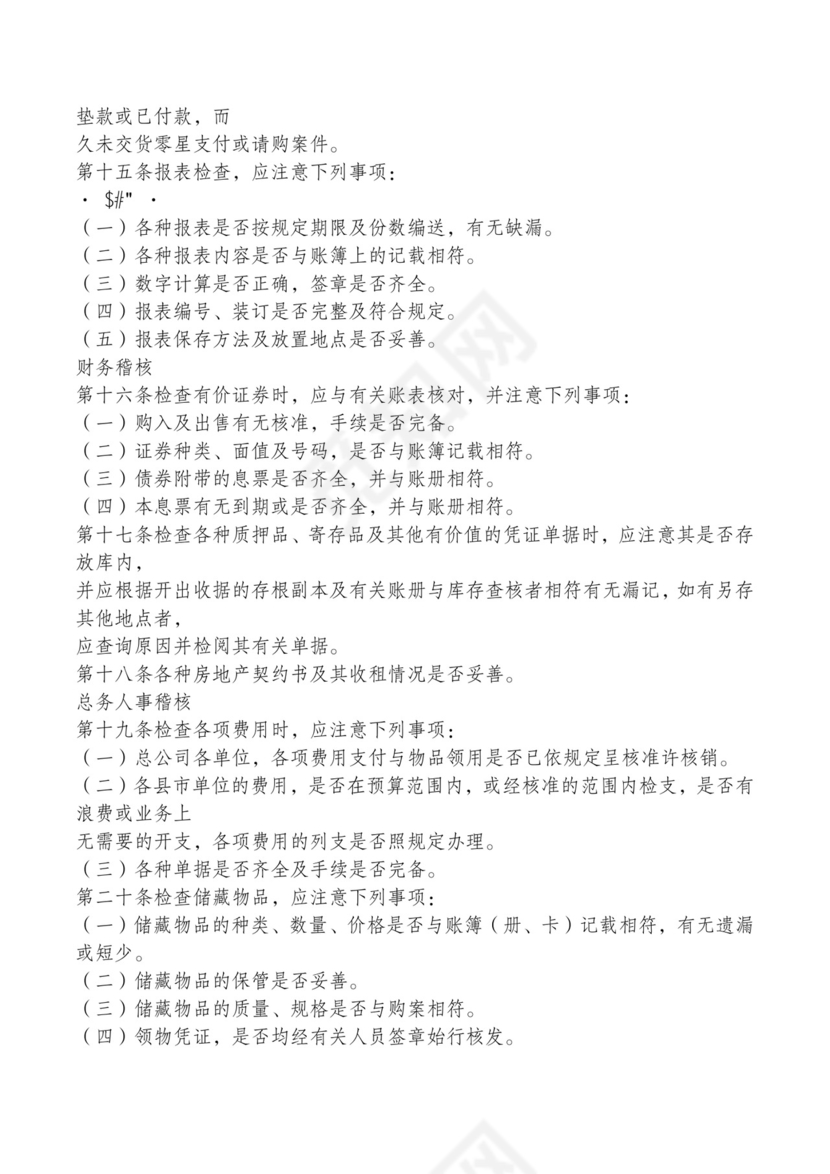 红色简约飘带元素公司管理制度word模板