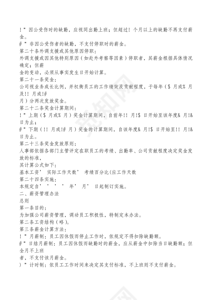 红色简约飘带元素公司管理制度word模板